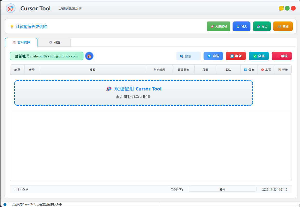 Cursor Tool Lite 主界面