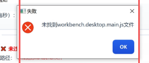未找到 workbench.desktop.main.js 报错